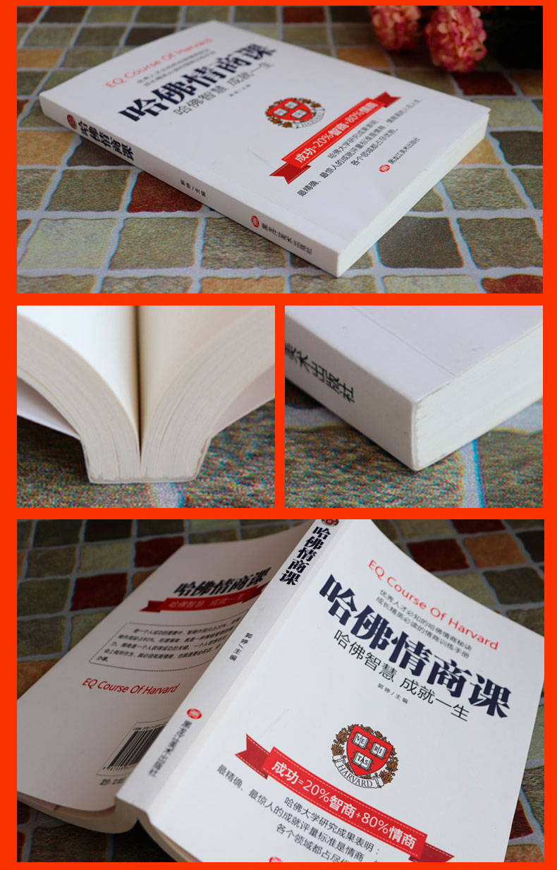 高情商聊天术32开平装4册提高情商的书籍