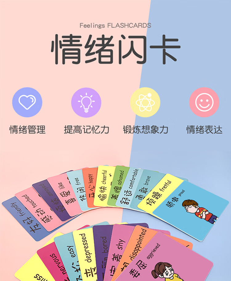 彩色卡片婴儿早教卡学前表情表达认知启蒙早教卡0岁1周岁两岁情绪闪卡