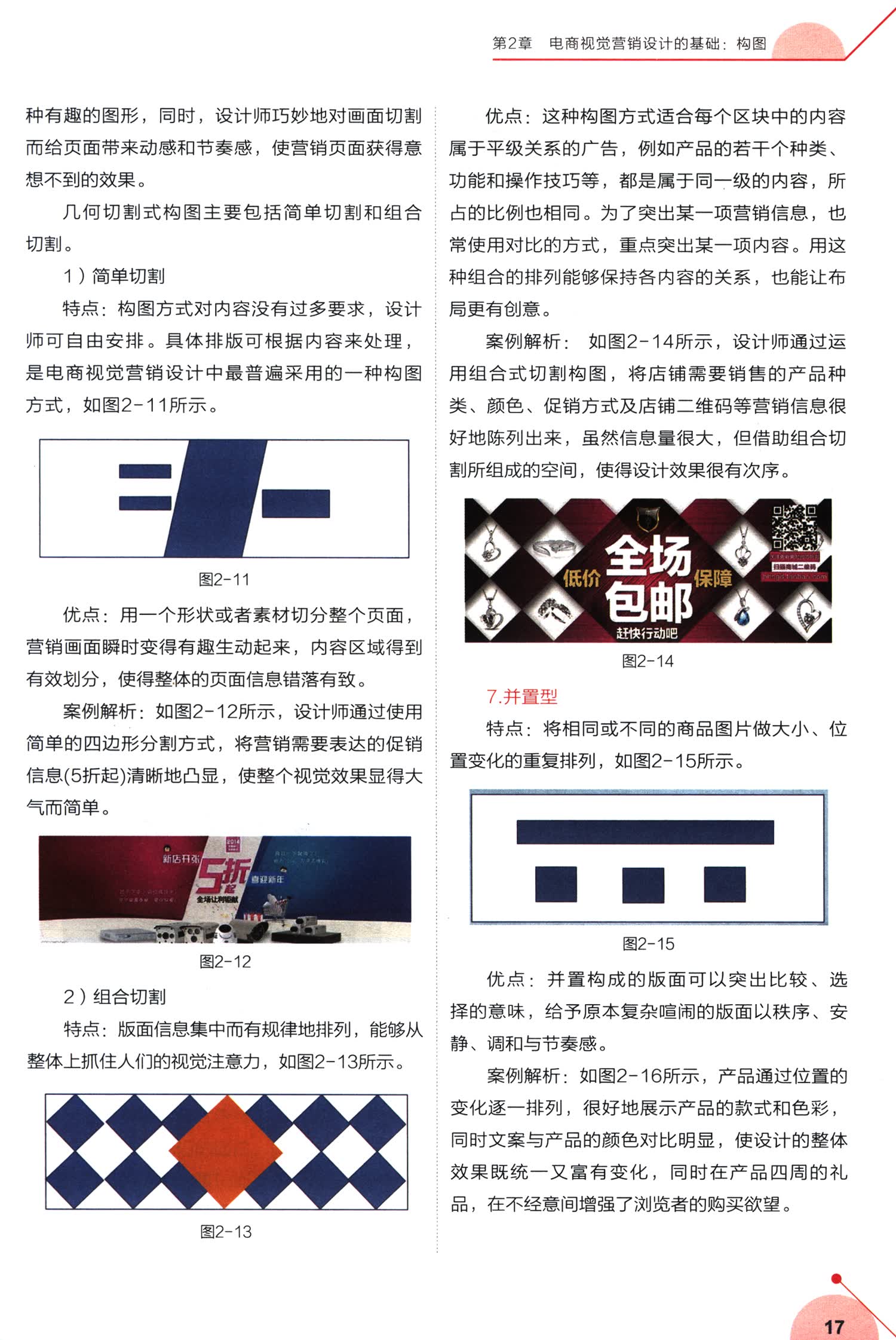 电商视觉营销设计必修课(Photoshop版)