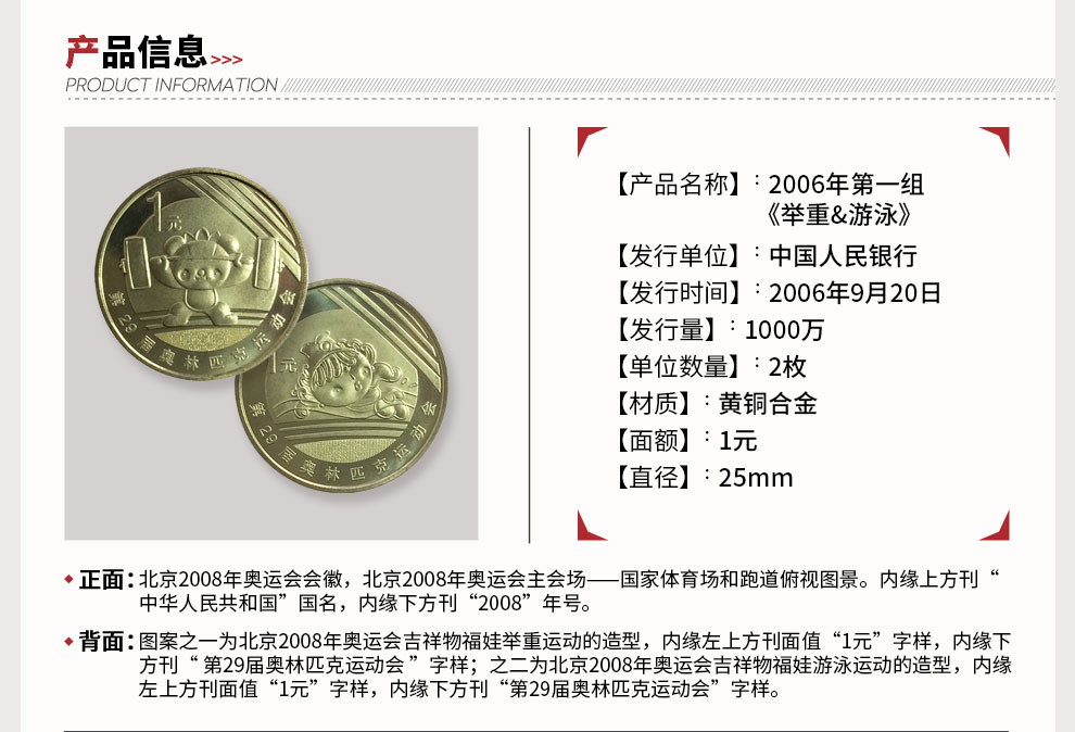 2008年北京奥运会纪念币流通币 奥运纪念币 全套共8枚 评级币