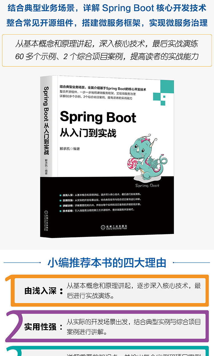 Spring Boot从入门到实战 解承凯 摘要书评试读 京东图书