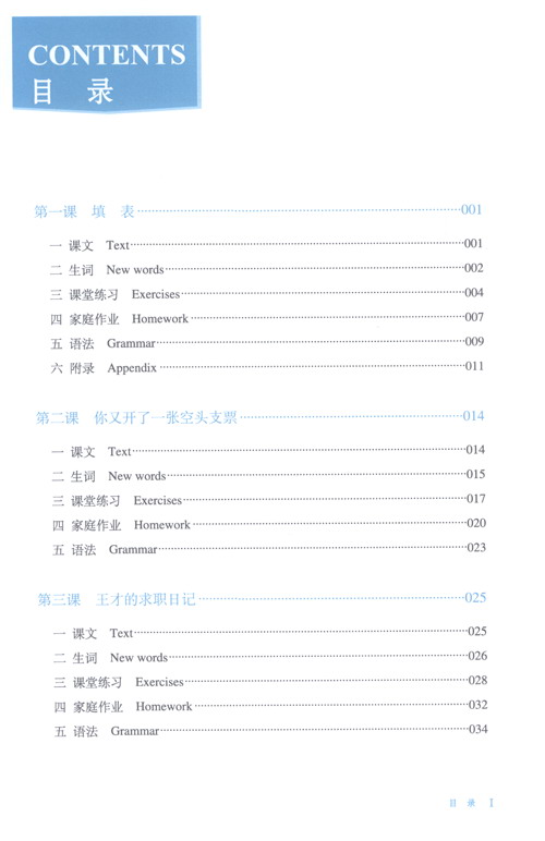 Table of contents: Chinese Crash Course (Third Edition): Integrated Textbook 7 (ISBN:9787561960561)