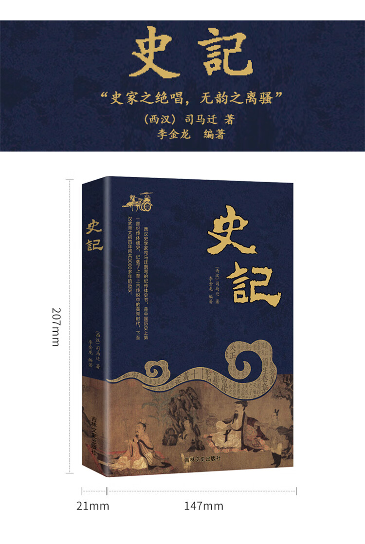 史记以所选系列为准