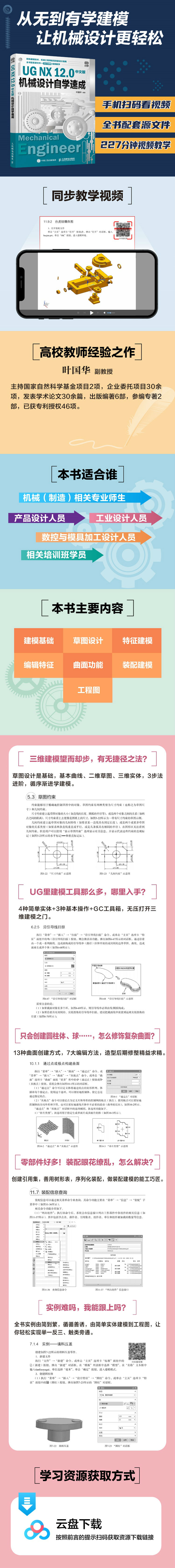 UG NX 12.0中文版机械设计自学速成