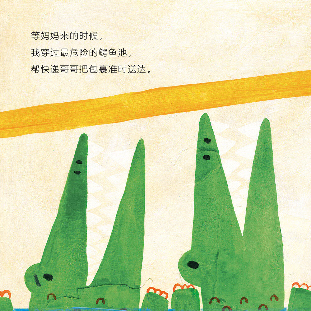 等妈妈来的时候缓解孩子分离焦虑的趣味绘本2020博洛尼亚插画展入围