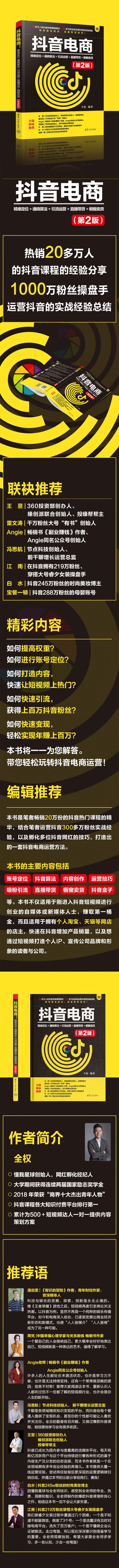 抖音电商：精准定位+通晓算法+引流运营+直播带货+橱窗卖货（第2版）