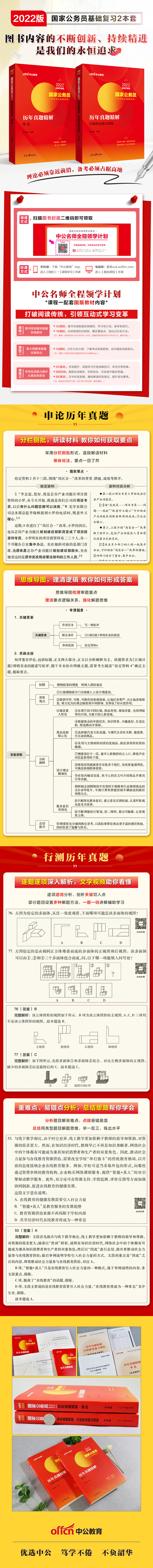 中公教育22国家公务员录用考试真题系列 历年真题精解行政职业能力测验 历年真题精解申论共2册 李永新 摘要书评试读 京东图书