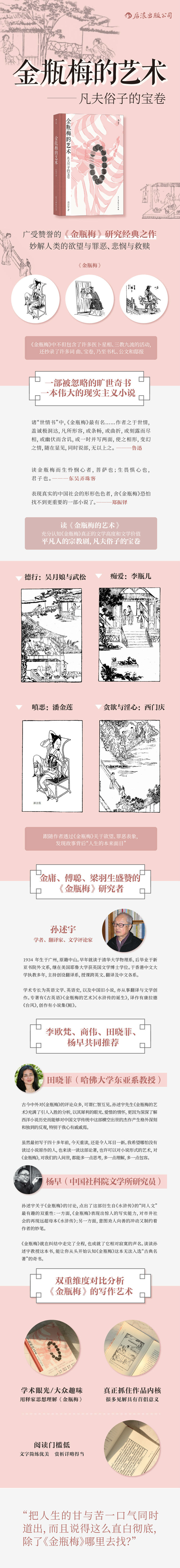 金瓶梅的艺术 孙述宇 摘要书评试读 京东图书