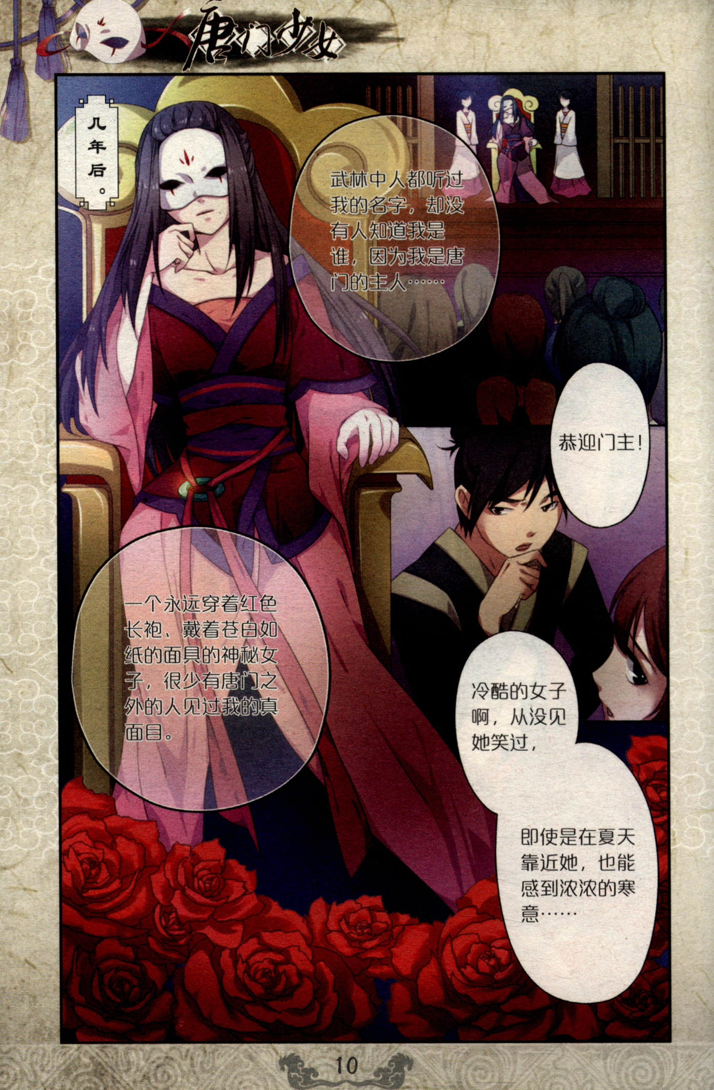 中国卡通漫画书唐门少女漫画版18套装以所选系列为准唐门少女漫画版