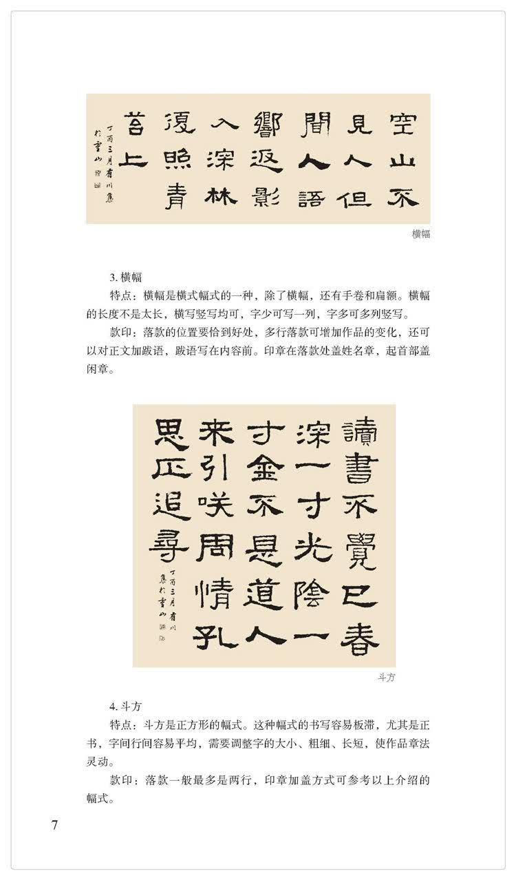 张迁碑隶书集字古诗/名帖集字丛书【以所选系列为准】