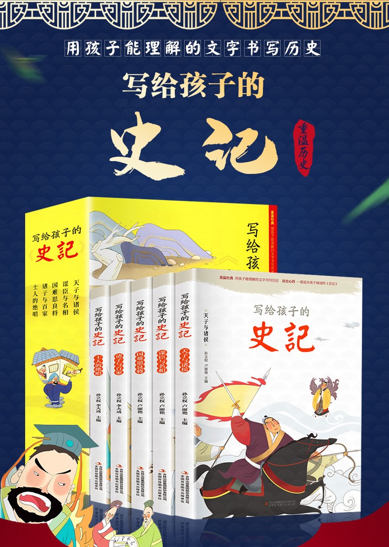 文少年读史记青少年版史记故事小学版儿童版漫画小学生版历史故事读物