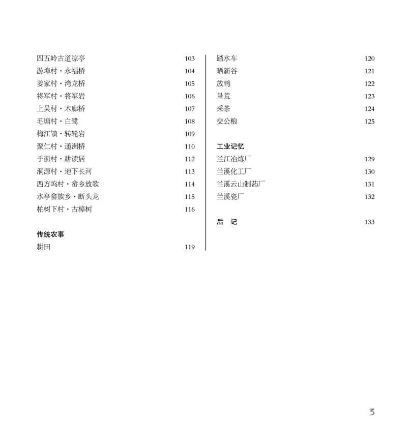 Table of contents: Memory of the Old Home in Sketches: Reclics in Lanxi (ISBN:9787507762990)