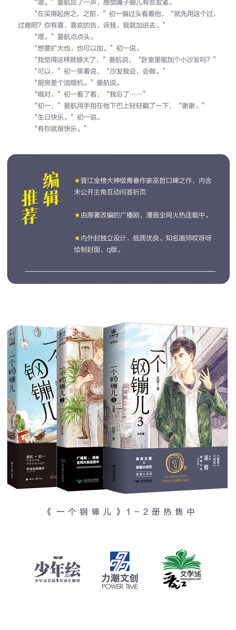 《印特签 一个钢镚儿3完结篇小说巫哲的书撒野123全套轻狂晋江女性
