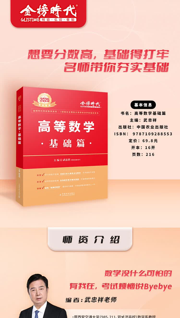 2025武忠祥考研数学 高等数学·基础篇(数一/二/三通用)(可搭李永乐张宇肖秀荣1000题徐涛核心考案) - 电子书下载 - 智汇网