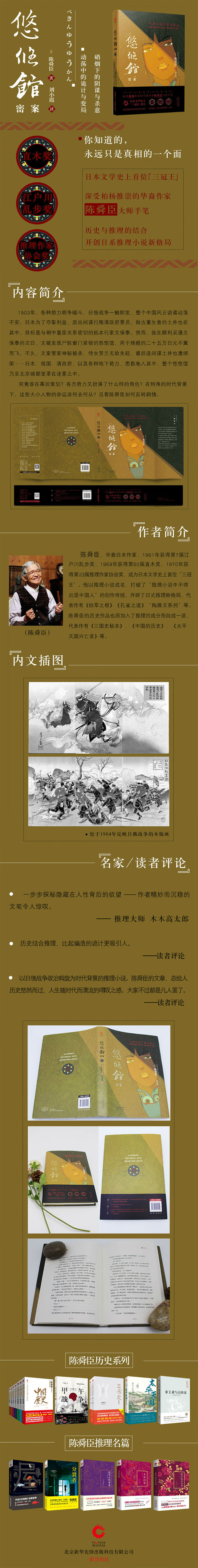 悠悠馆密案 日 陈舜臣 摘要书评试读 京东图书
