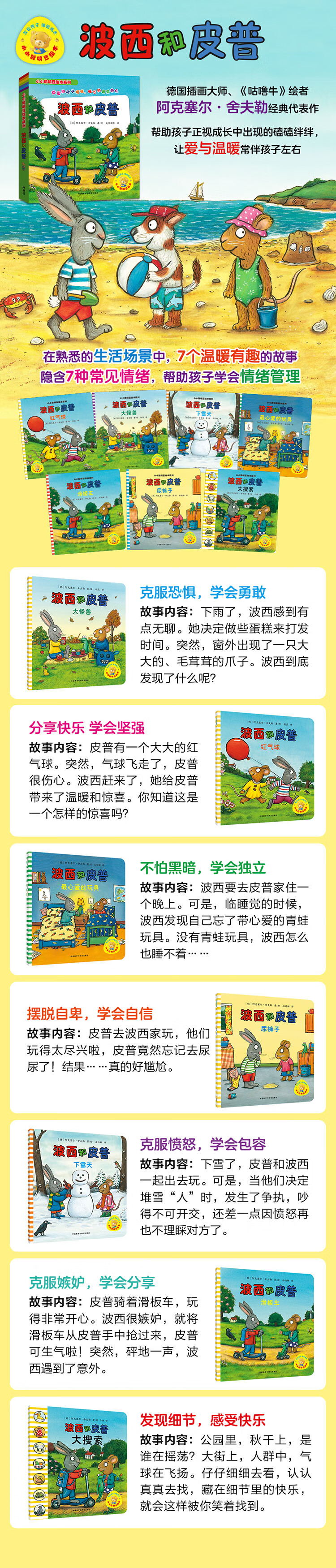小小聪明豆绘本系列 波西和皮普 套装共7册 德 阿克塞尔 舍夫勒 摘要书评试读 京东图书