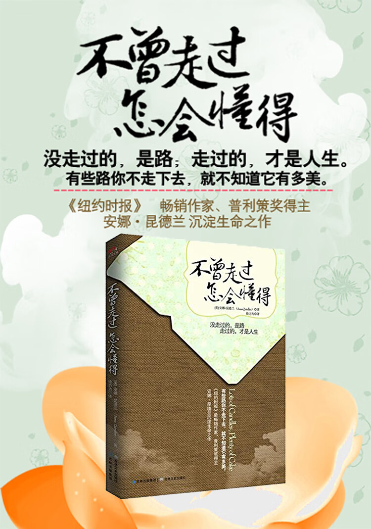 不曾走过 怎会懂得