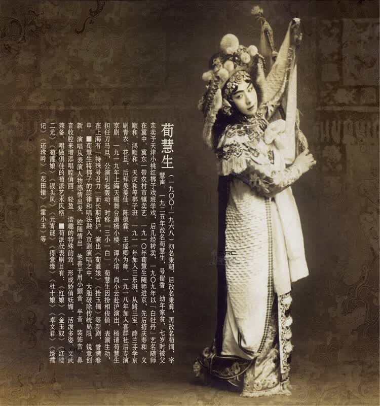 梅兰芳 程砚秋 荀慧生 尚小云 京剧四大名旦 黑胶唱片lp