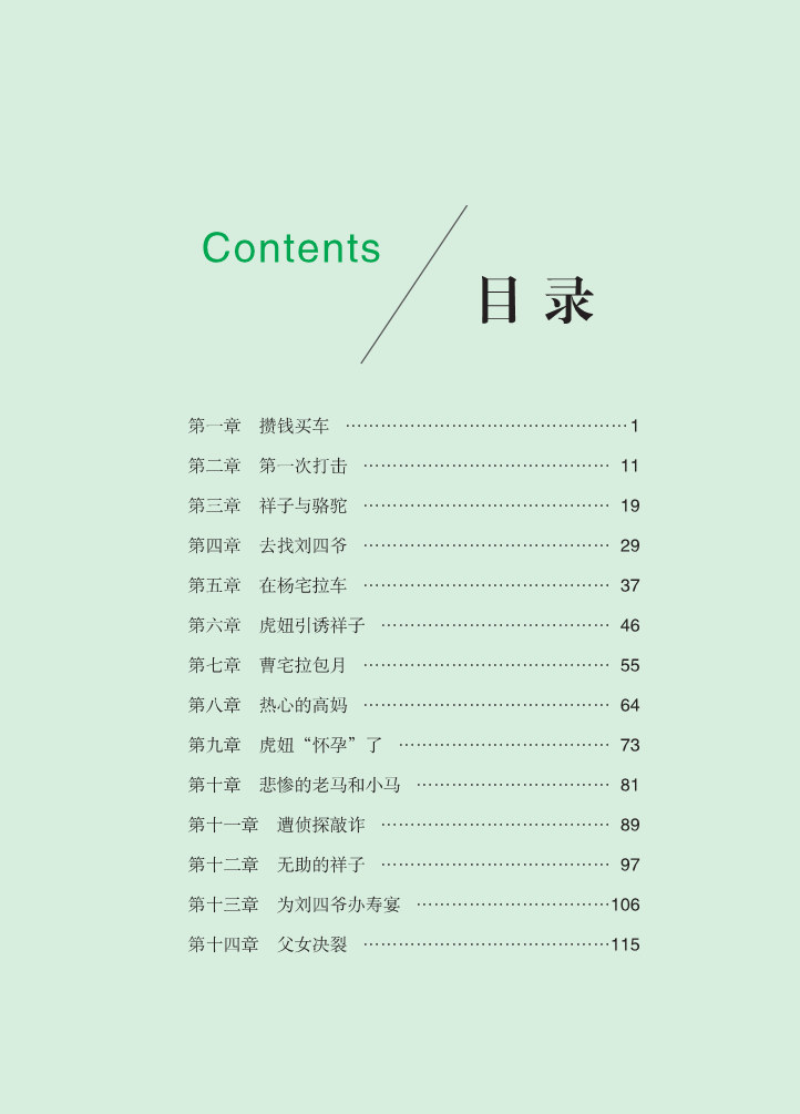 《骆驼祥子和海底两万里名著导读七年级下正版原著无删减无障碍阅读