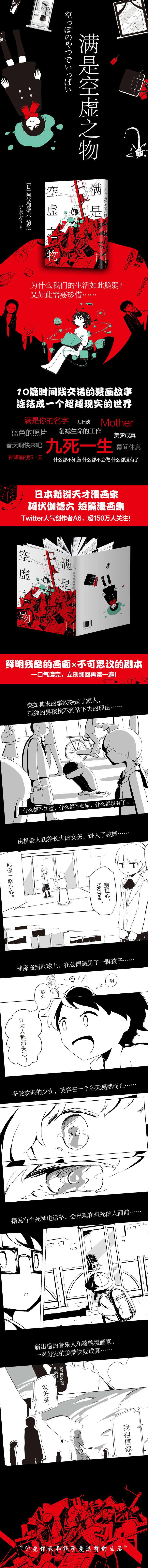 满是空虚之物 日 阿伏伽德六 摘要书评试读 京东图书