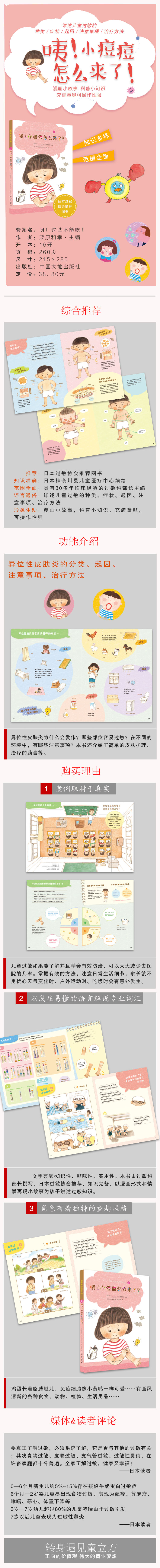 童立方 我的身体与众不同3 咦 小痘痘怎么来了 摘要书评试读 京东图书