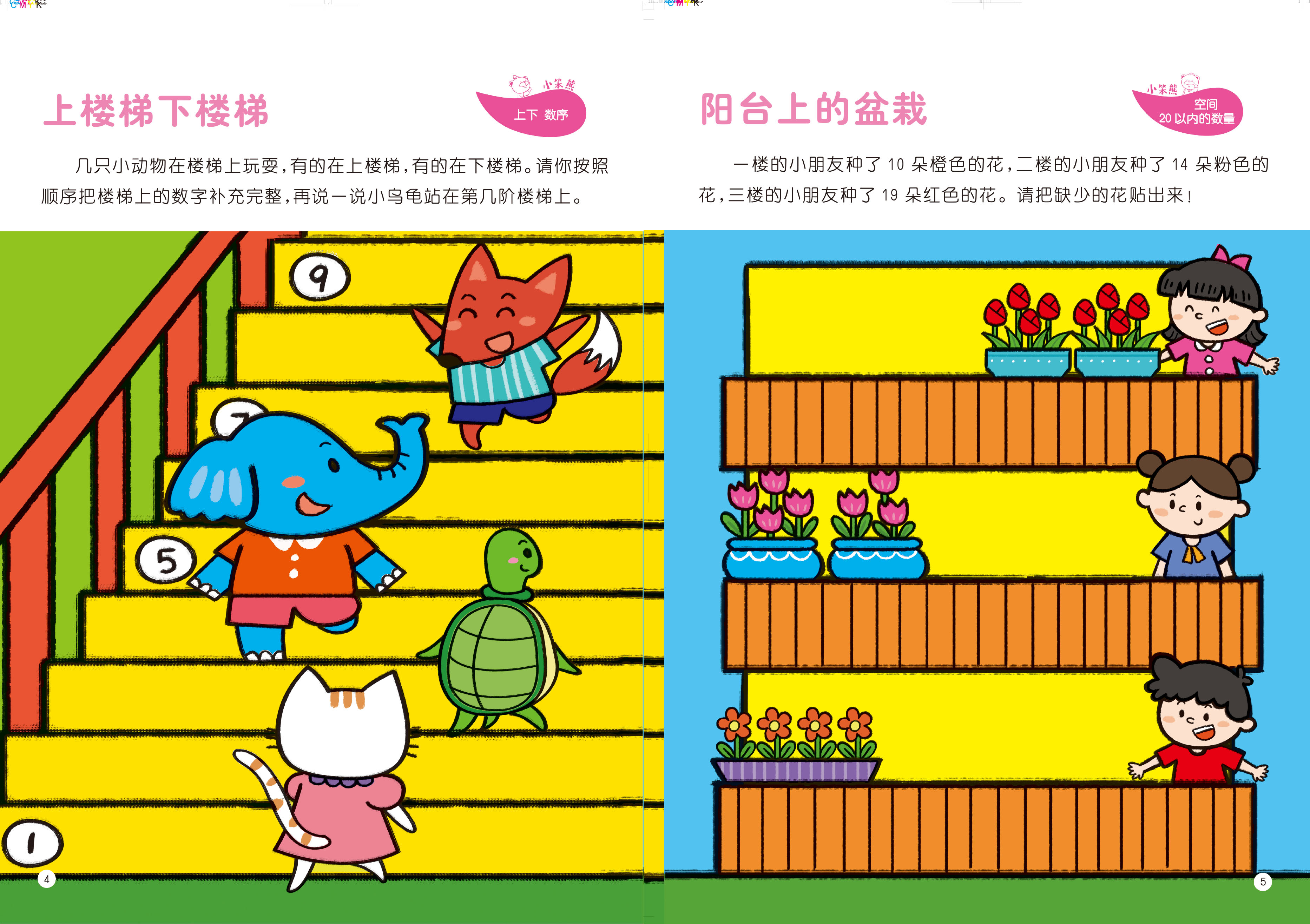 小笨熊专注力涂色全套8册幼儿彩色画绘画启蒙填色本阶梯涂色数字字母