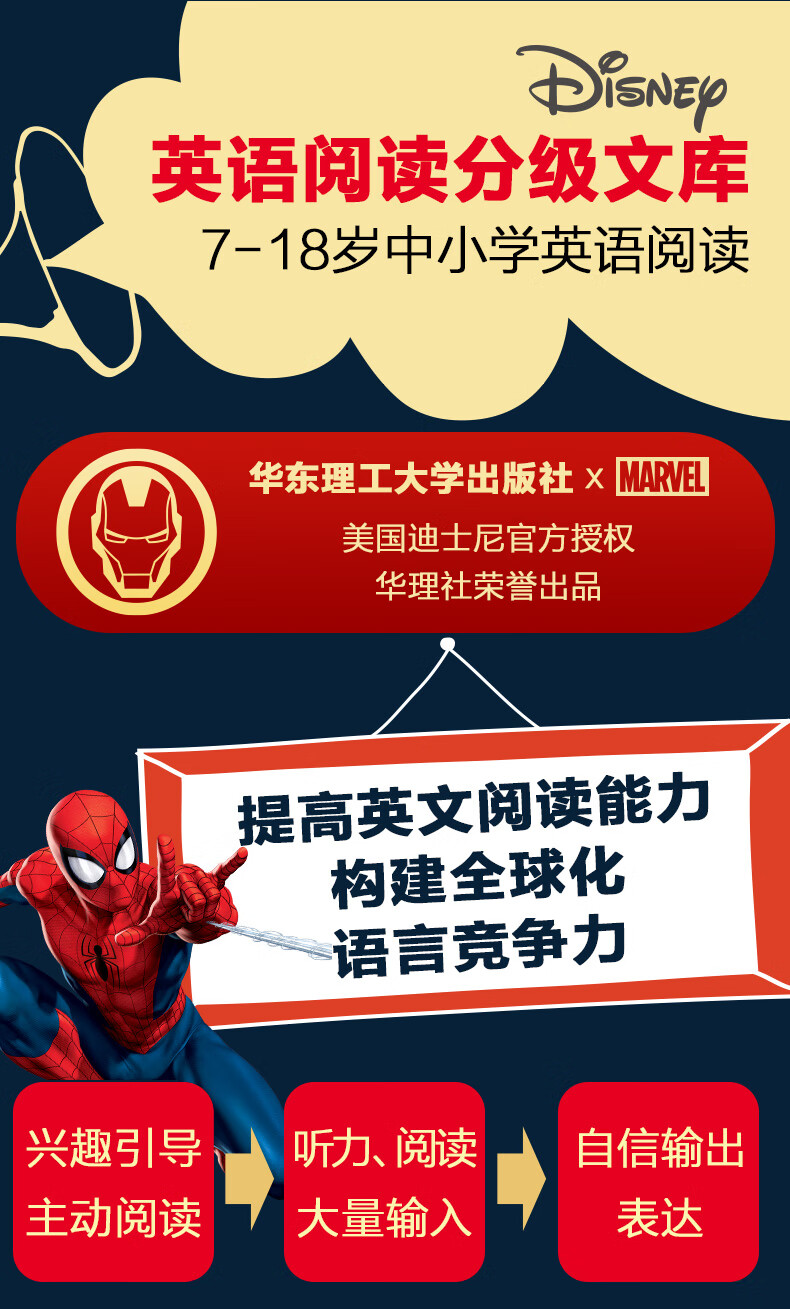漫威超级英雄故事英文原版 套装共10册 赠英文音频与单词随身查app 美国队长 蜘蛛侠 复联 美国漫威公司 摘要书评试读 京东图书