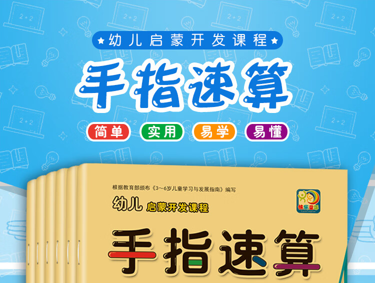 手指速算全套共6册100以内加减法幼儿启蒙开发课程