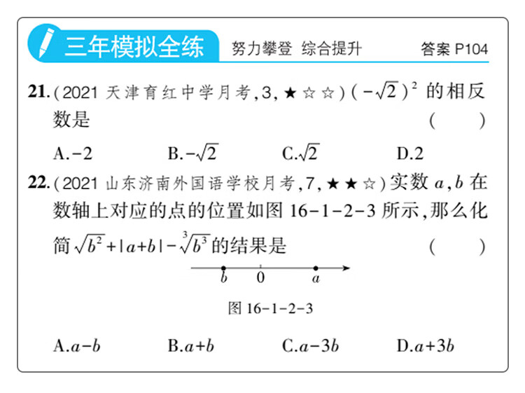 曲一线初中数学八年级下册人教版22版初中同步5年中考3年模拟五三 曲一线 摘要书评试读 京东图书