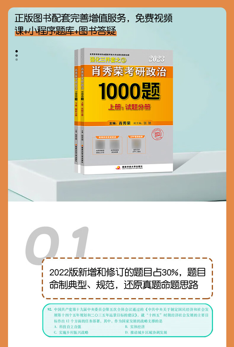 考研政治2023肖秀荣1000题精讲精练冲刺8套卷终极预测4套卷题肖四肖八