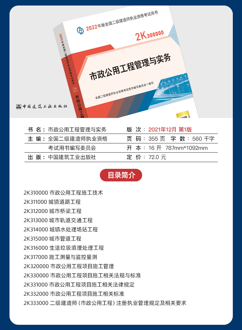 图书>考试>工程类考试>中国建筑工业出版社>备考2023二建教材2022二级