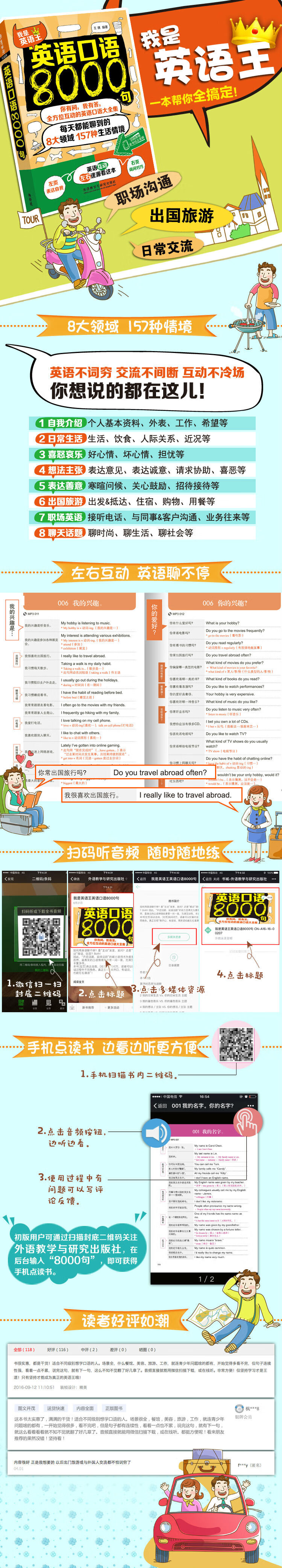 英语口语8000句 王琪 摘要书评试读 京东图书 英语口语8000句 王琪 摘要书评试读 京东图书
