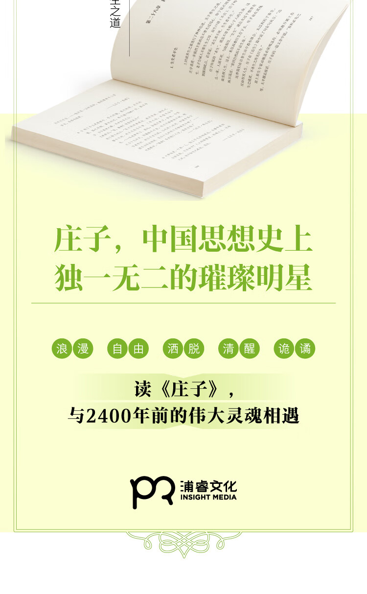 讲谈社 中国的智慧 庄子物语 一本读懂庄子的玄妙寓言及哲思 领略中国先贤的思想魅力 日 诸桥辙次 摘要书评试读 京东图书