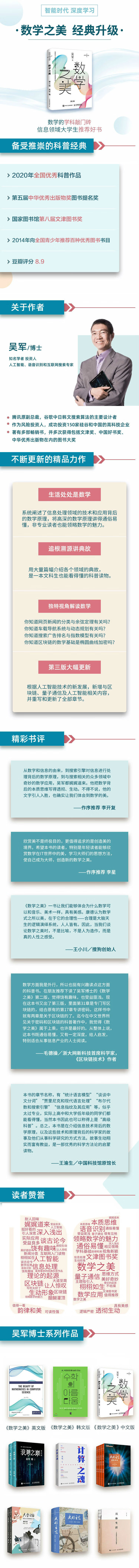 数学之美第三版 异步图书出品 吴军 摘要书评试读 京东图书