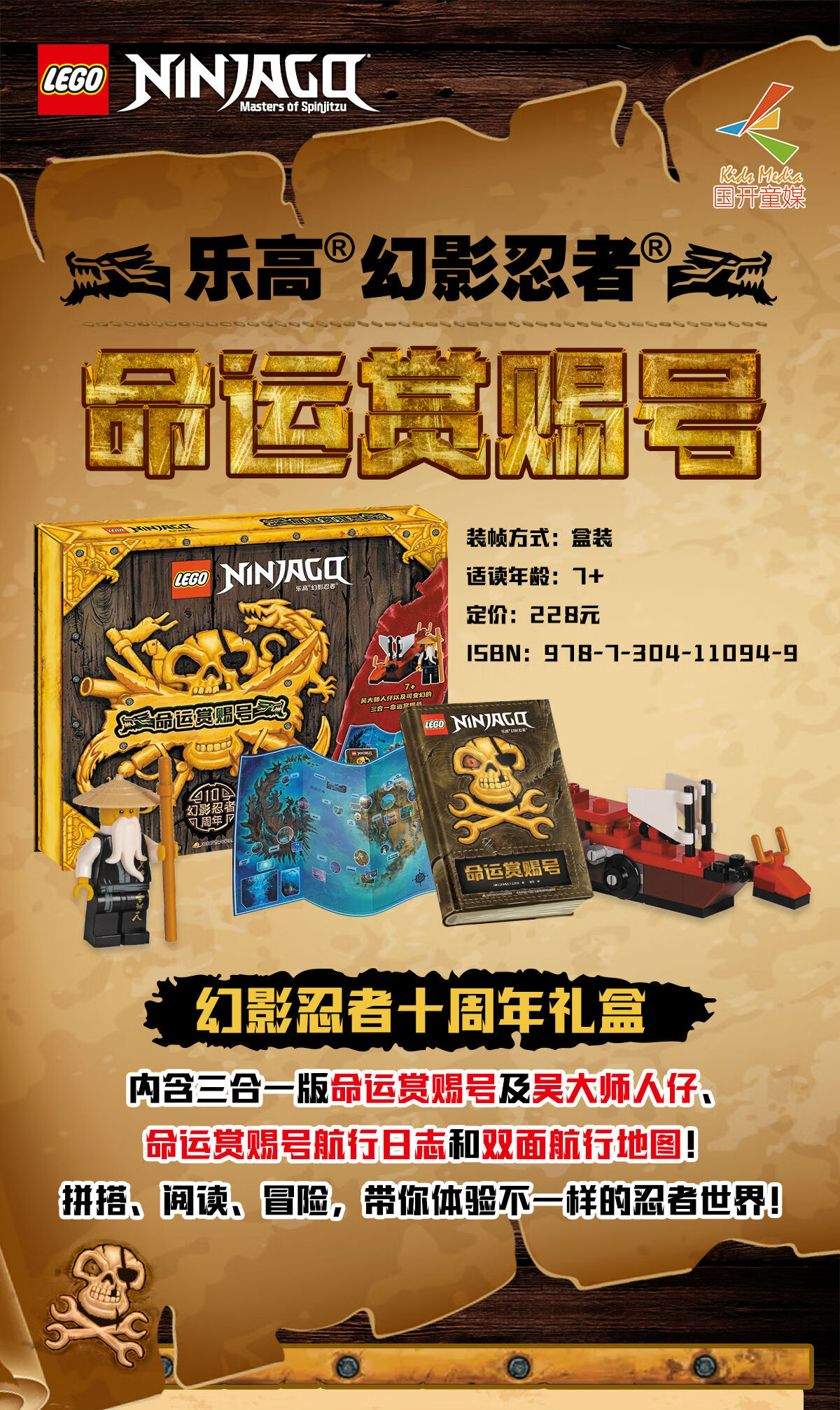 乐高幻影忍者龙船命运赏赐号(赠乐高限量玩具) [7岁]-北京金融街书局