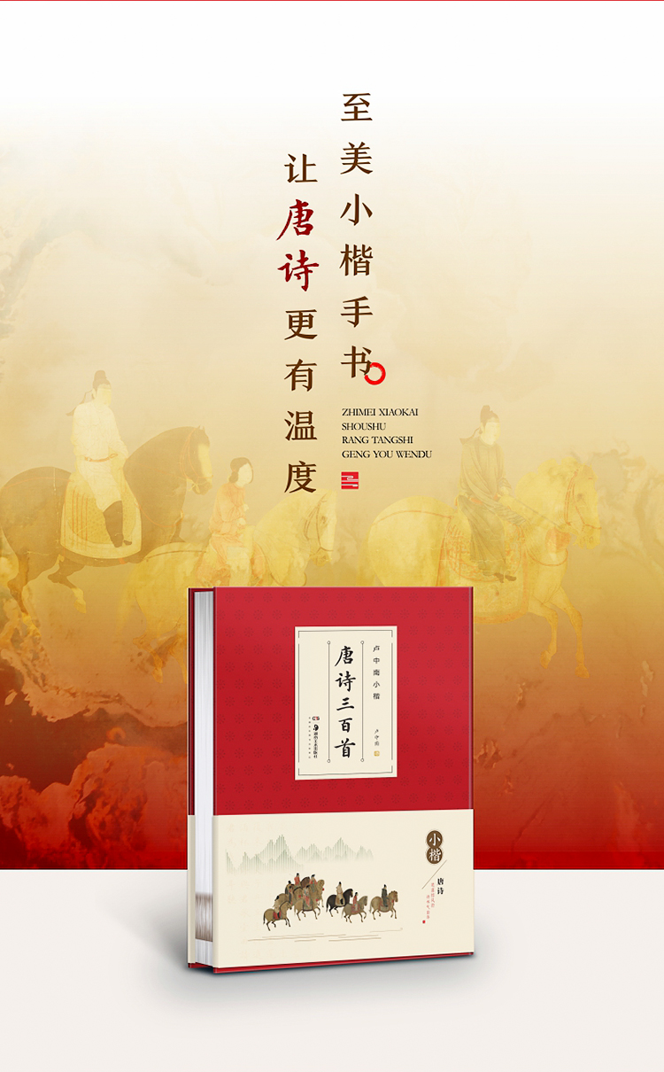 华夏万卷卢中南小楷字帖 唐诗三百首毛笔书法字帖成人楷书簪花小楷书法精装正版 华夏万卷 摘要书评试读 京东图书 华夏万卷卢中南小楷字帖 唐诗三百首毛笔书法字帖成人楷书簪花小楷书法精装正版 华夏万卷 摘要书评试读 京东图书