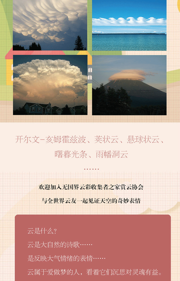 云彩收集者手册 豆瓣年度科学新知好书 北京天文馆馆长朱进作序推荐 天际线丛书 英 加文 普雷特 平尼 摘要书评试读 京东图书
