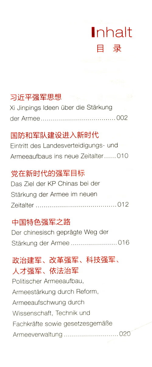 Table of contents: China Kennenlernen Mit Schlusselwortern: Chinas Militarwesen (ISBN:9787510472374)