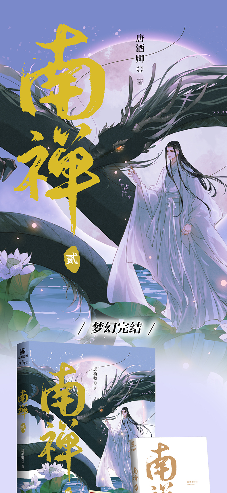 狷狂妖怪苍霁x清冷神仙净霖,并肩作战.