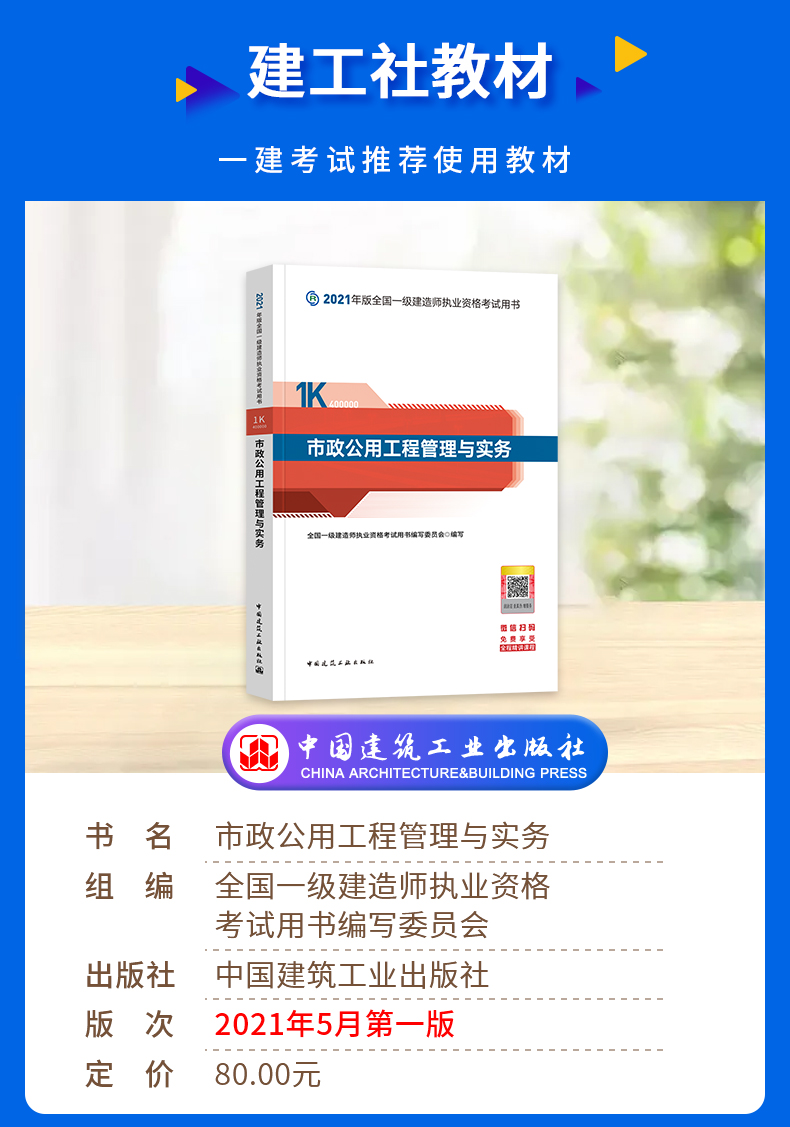 備考2022一級建造師2021教材市政工程2021一建教材環球歷年真題共2冊