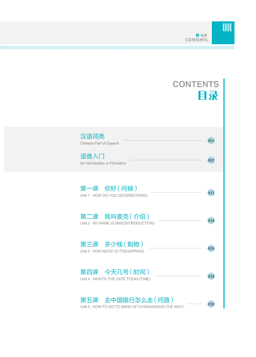 Table of contents: Easy Chinese (ISBN:9787564199111)