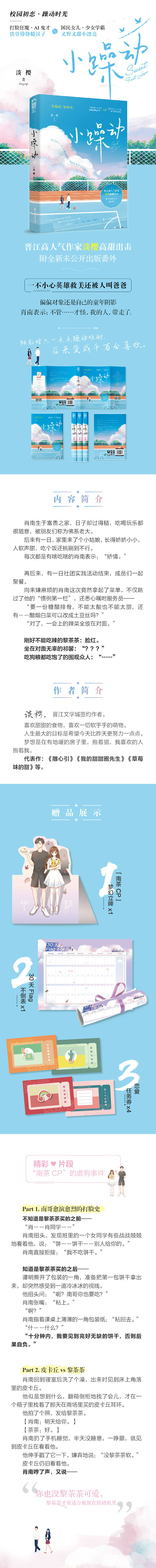 小躁动 淡樱 摘要书评试读 京东图书