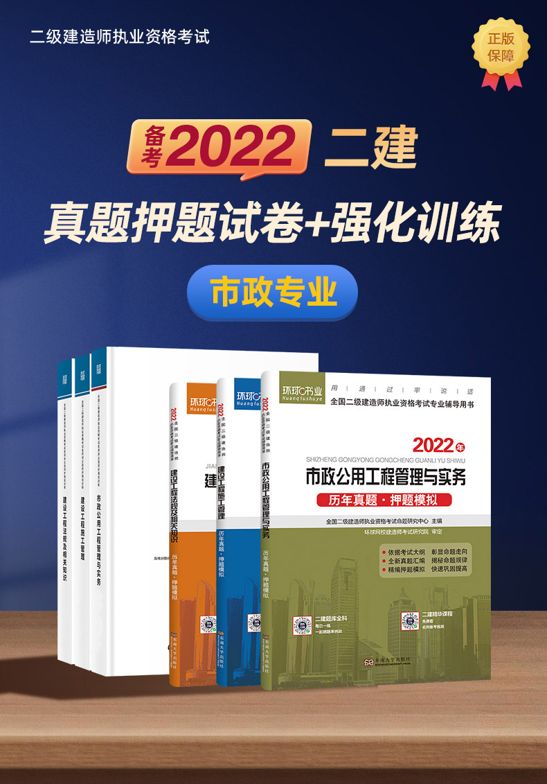 备考二建教材2022二级建造师环球网校真题押题试卷强化训练市政全套6