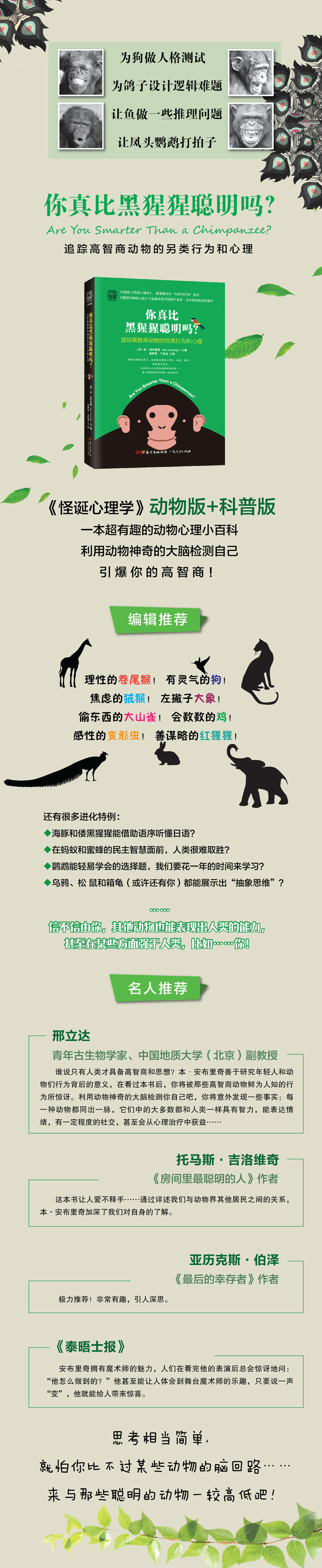 你真比黑猩猩聪明吗 追踪高智商动物的另类行为和心理 英 本 安布里奇 摘要书评试读 京东图书