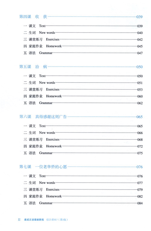 Table of contents: Chinese Crash Course (Third Edition): Integrated Textbook 7 (ISBN:9787561960561)