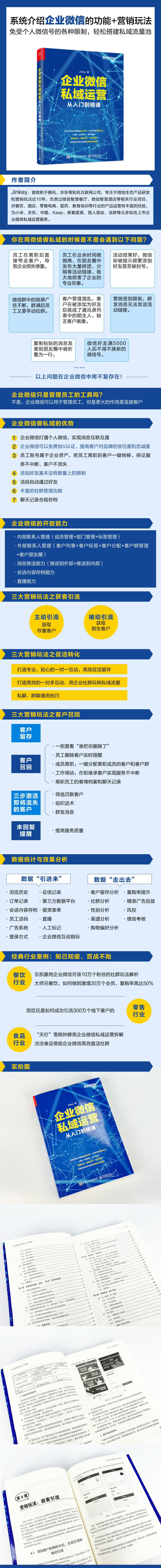 企业微信私域运营-海报.jpg 企业微信私域运营:从入门到精通