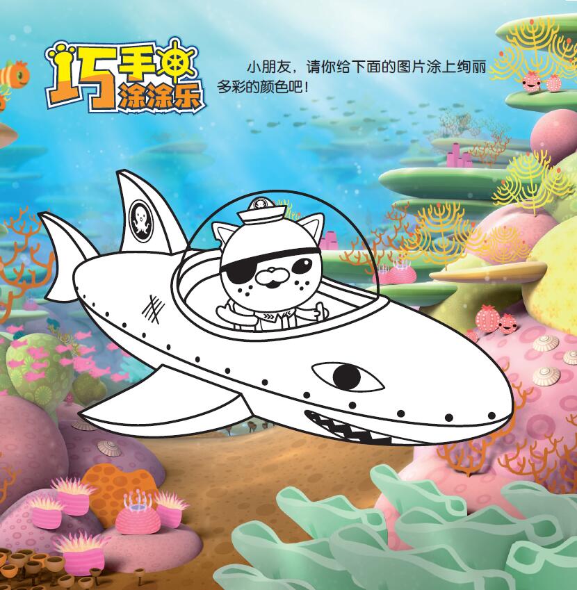 海底小纵队拼音认读图画书12个故事300个生字全文配音反复阅读入学没