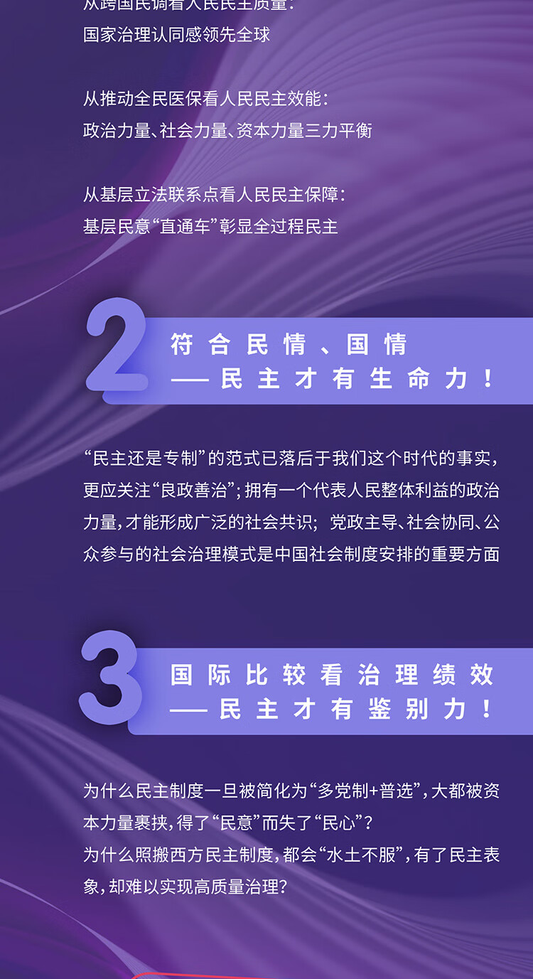这就是中国 何谓民主 张维为 摘要书评试读 京东图书