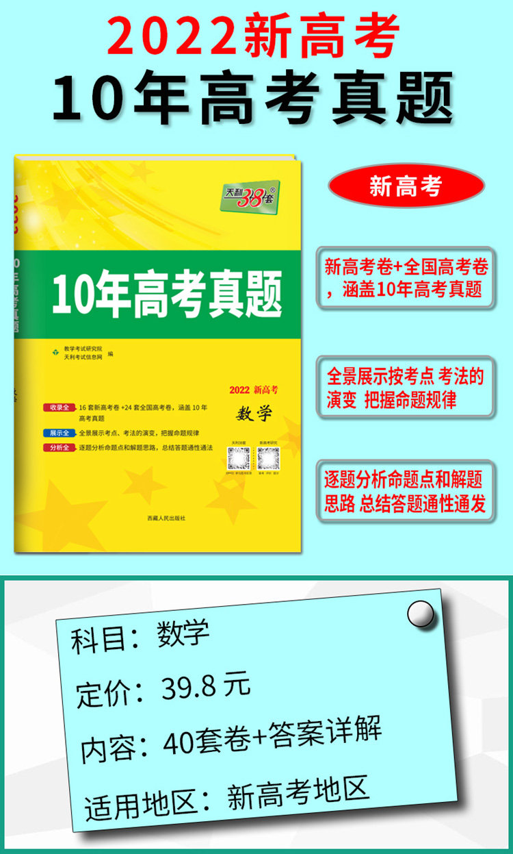 天利38套2022版新高考数学10年高考真题