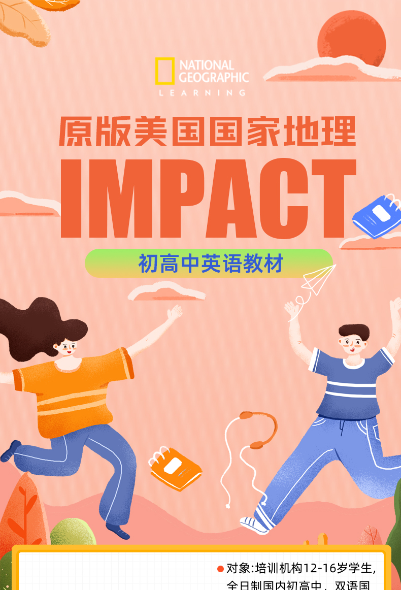 美国国家地理中学教材impact4级别主课本含在线练习练习册